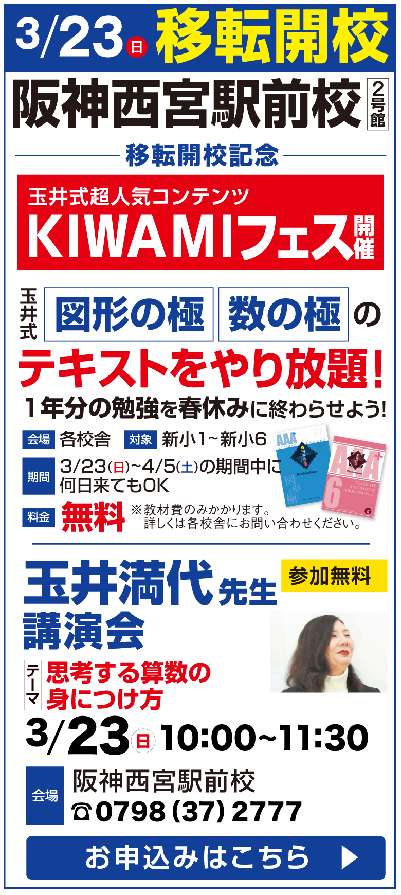 KIWAMIFES
