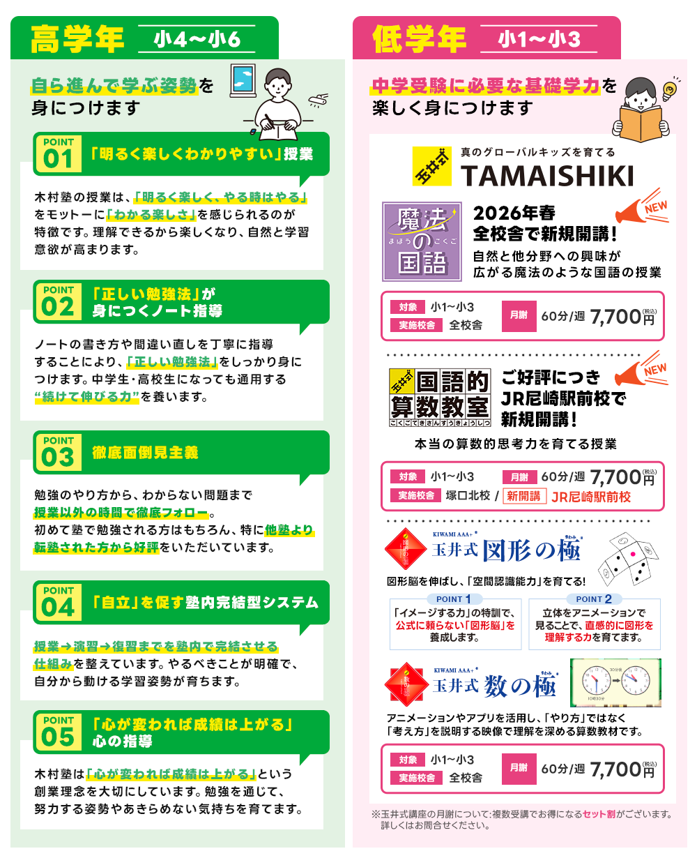 高学年低学年メリット