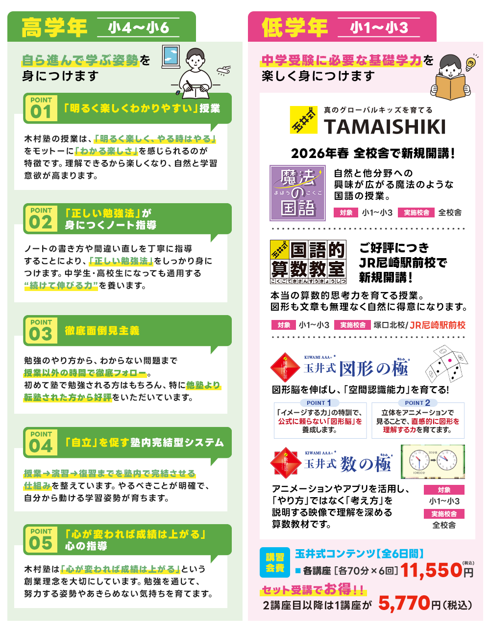 高学年低学年メリット
