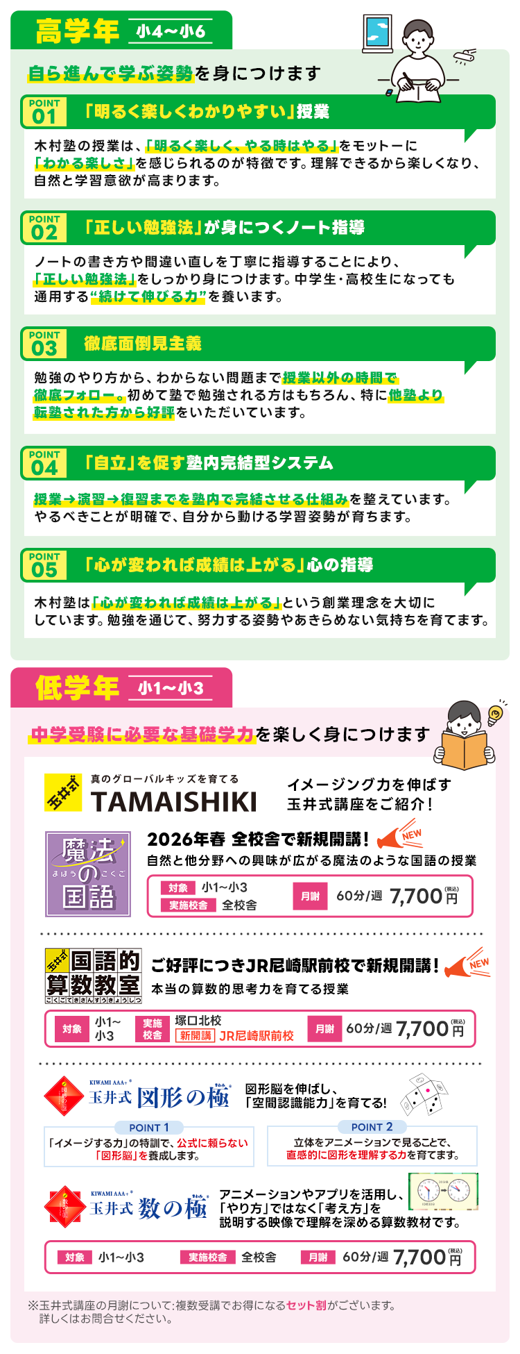 高学年低学年メリット