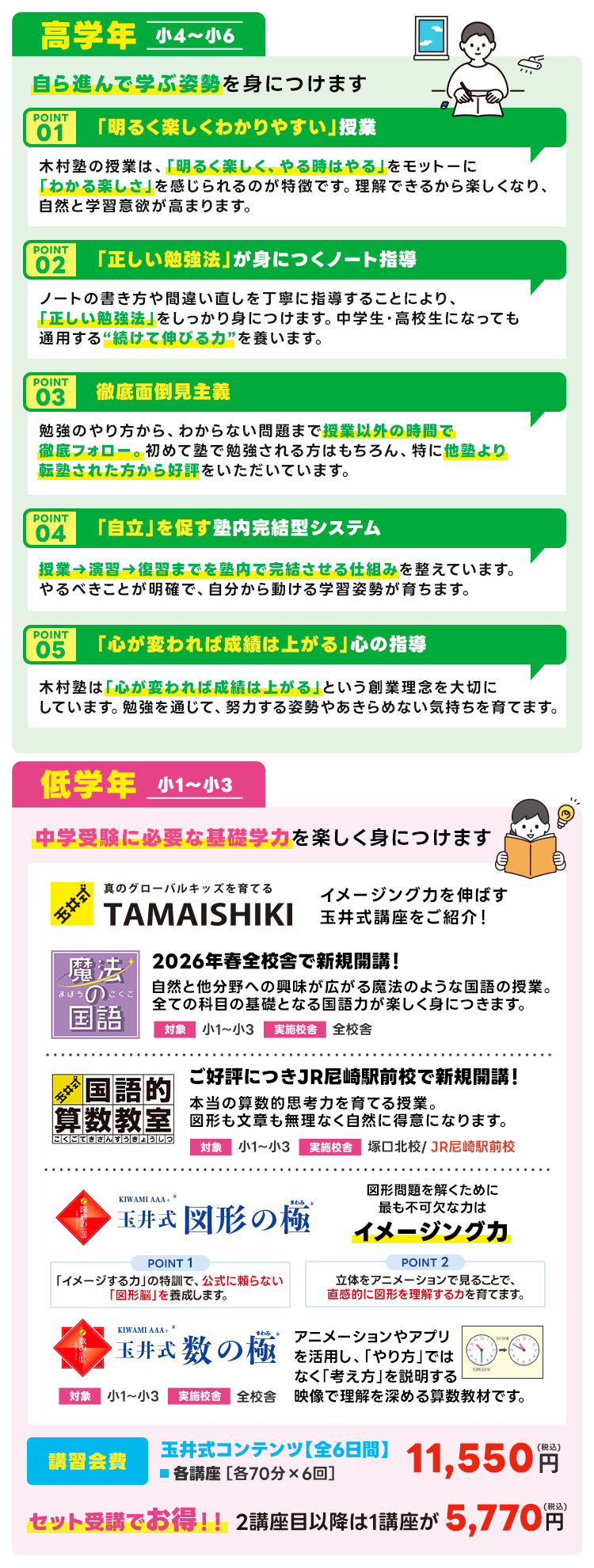 高学年低学年メリット