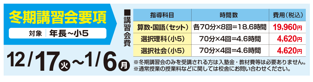 冬期講習募集要項