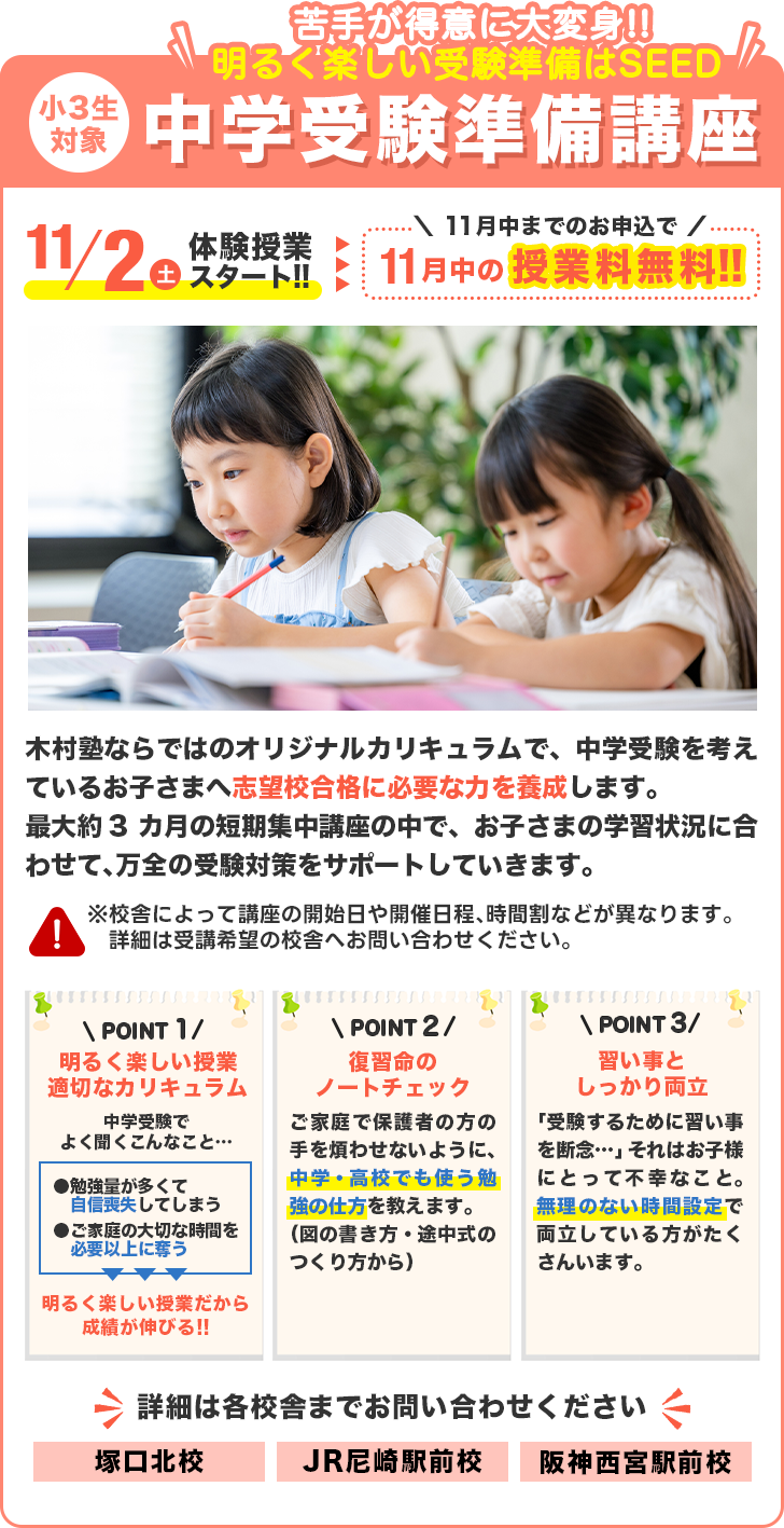 小3中学受験準備講座