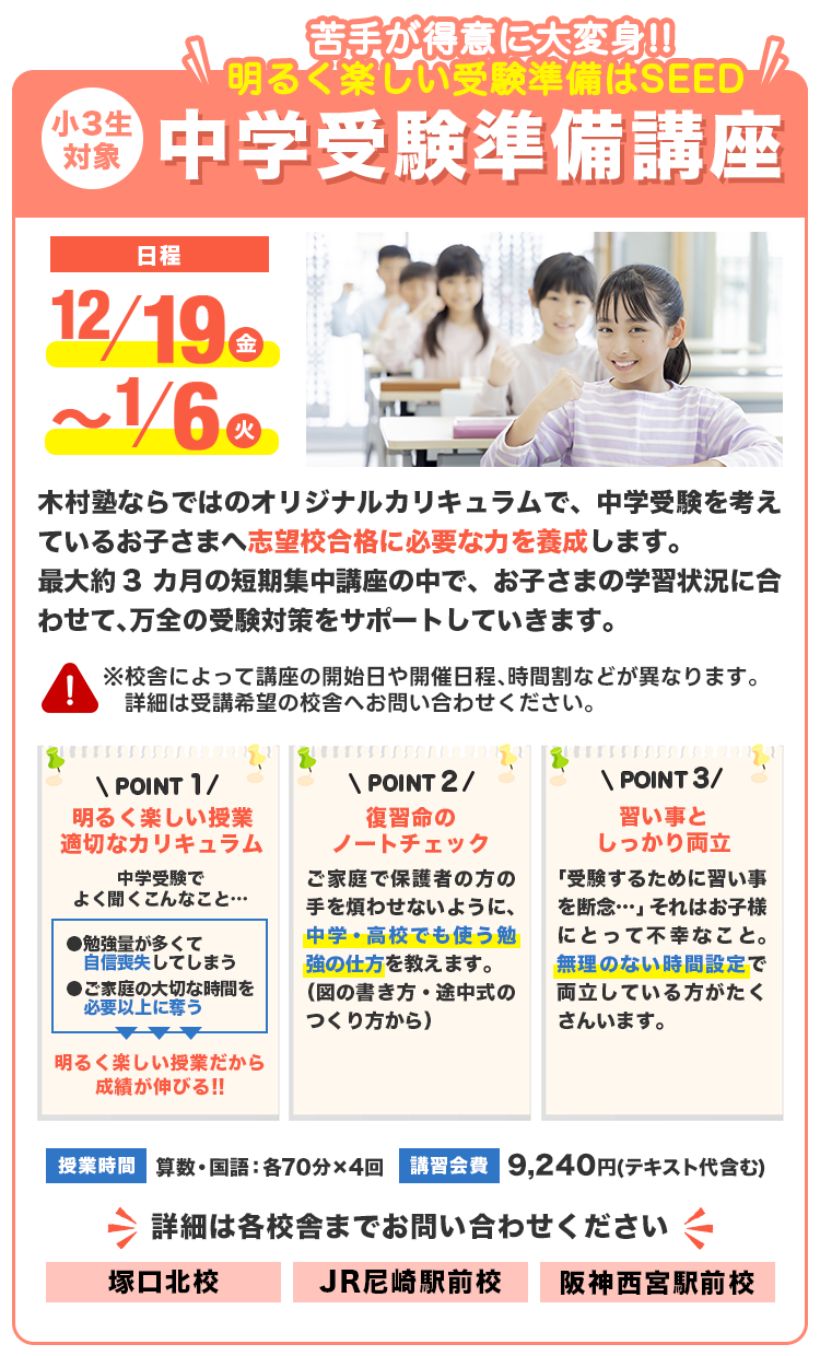 中学受験準備講座