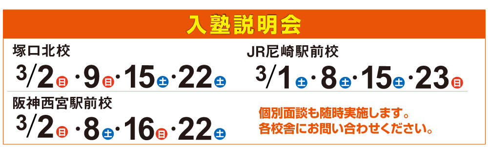 入塾説明会,個別面談も随時実施します。
