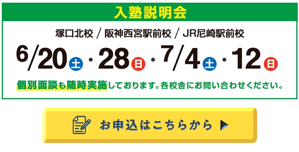 入塾説明会,個別面談も随時実施します。