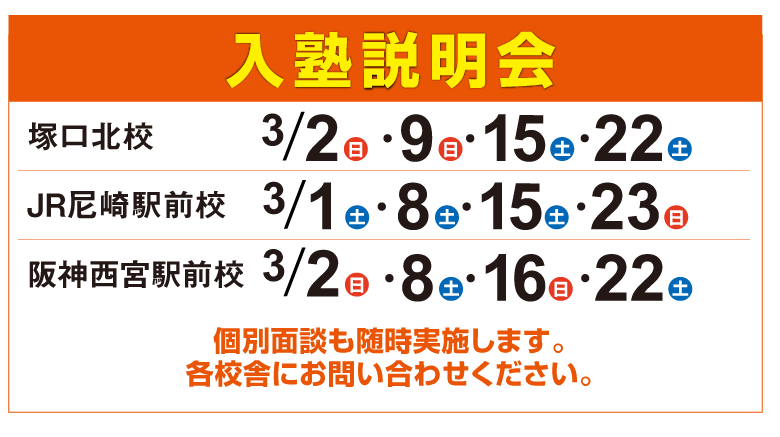 入塾説明会,個別面談も随時実施します。