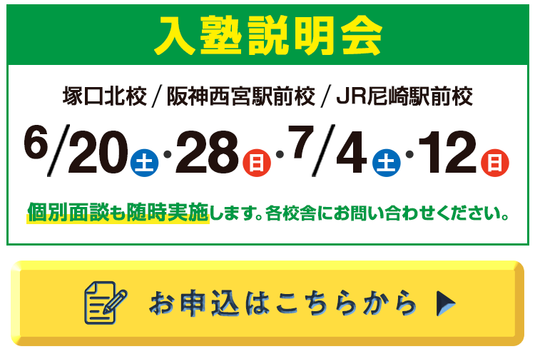 入塾説明会,個別面談も随時実施します。