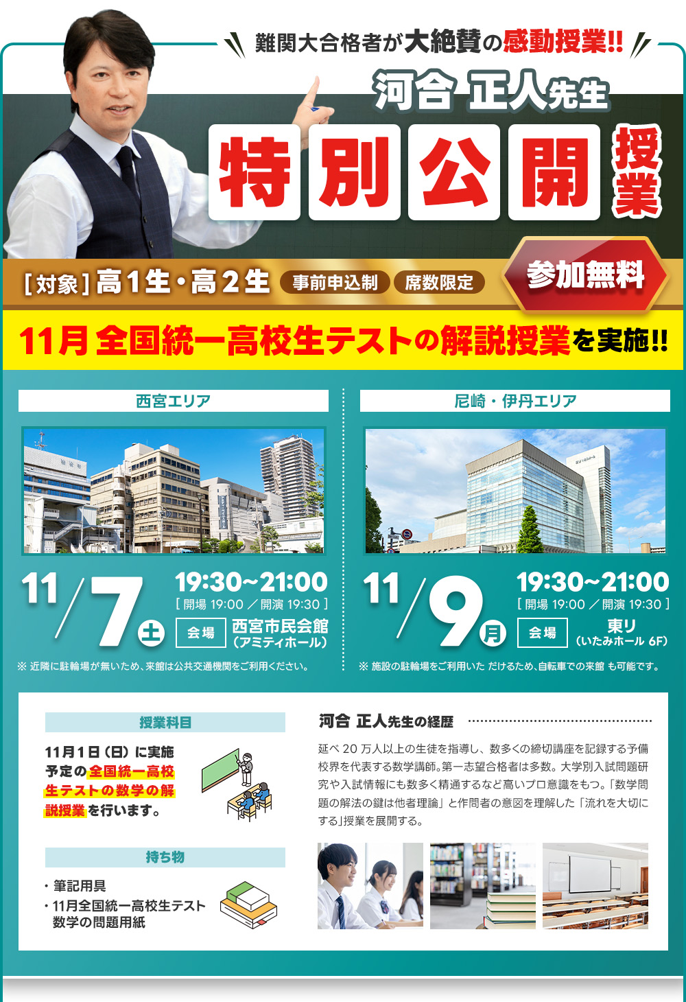 特別公開授業