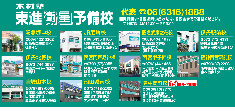 東進衛星予備校校舎一覧