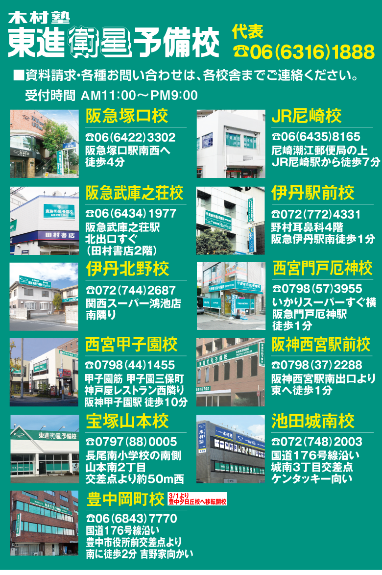 東進衛星予備校校舎一覧