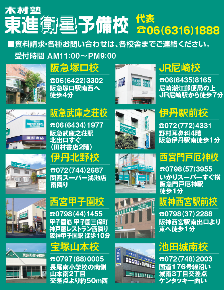 東進衛星予備校校舎一覧