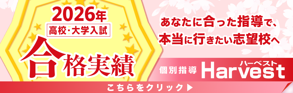 2026年度 個別指導高校・大学入試合格実績 一覧