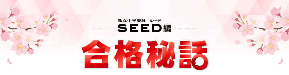 合格秘話タイトル