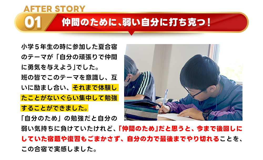 合格秘話AFTER1