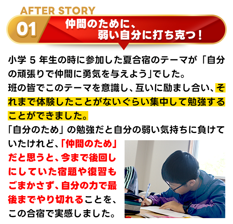 合格秘話AFTER1