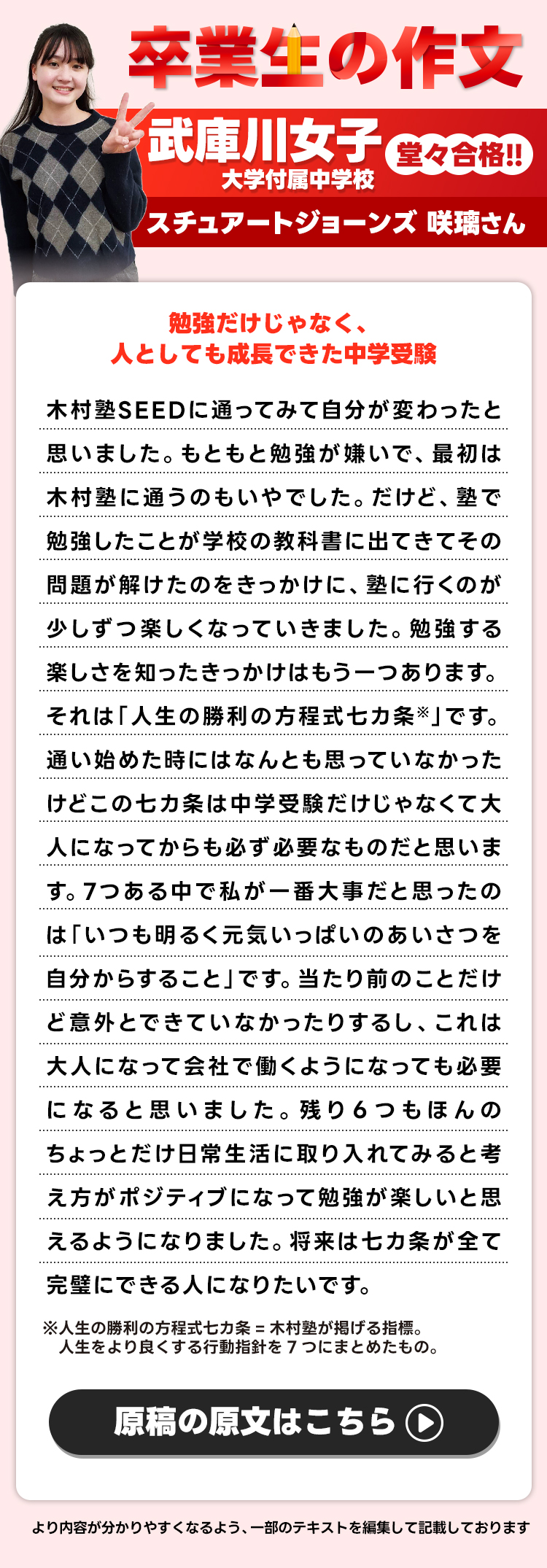 卒業生の作文