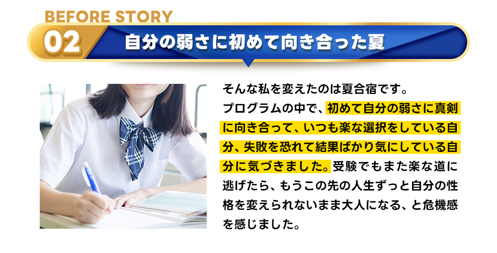 合格秘話BEFORE2