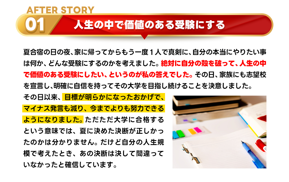 合格秘話AFTER1