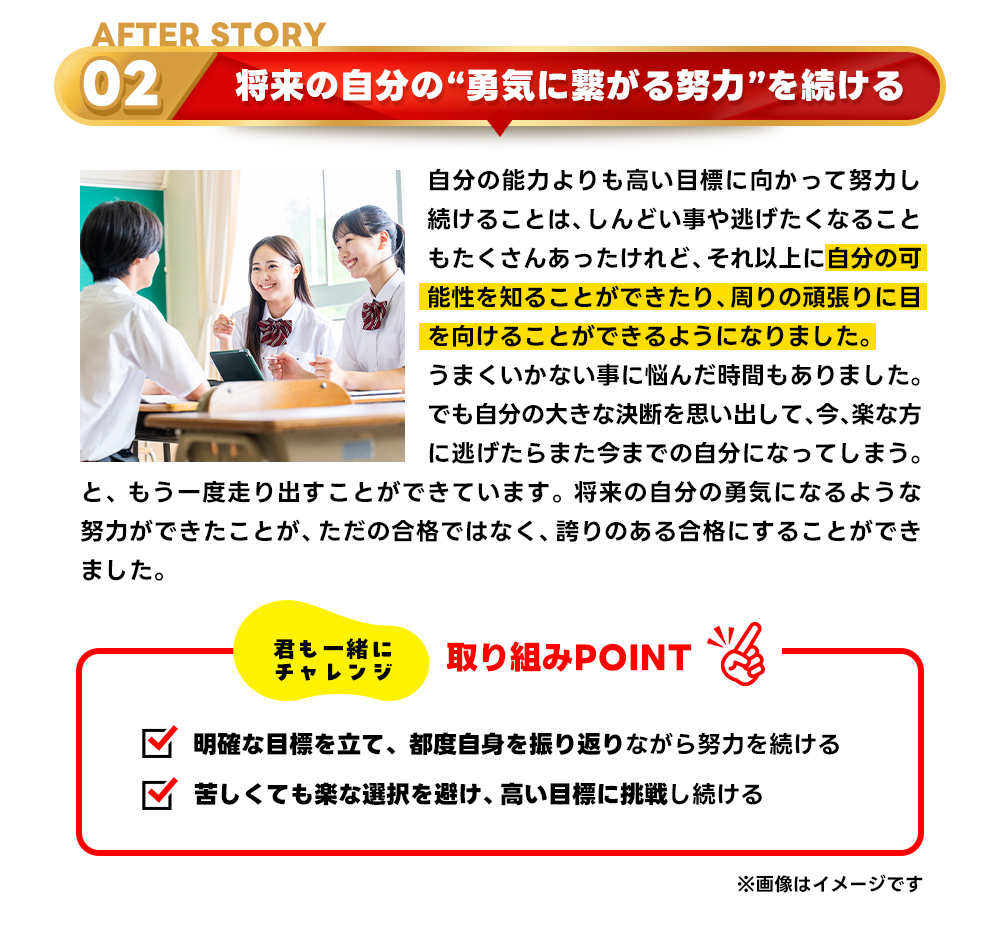 合格秘話AFTER2