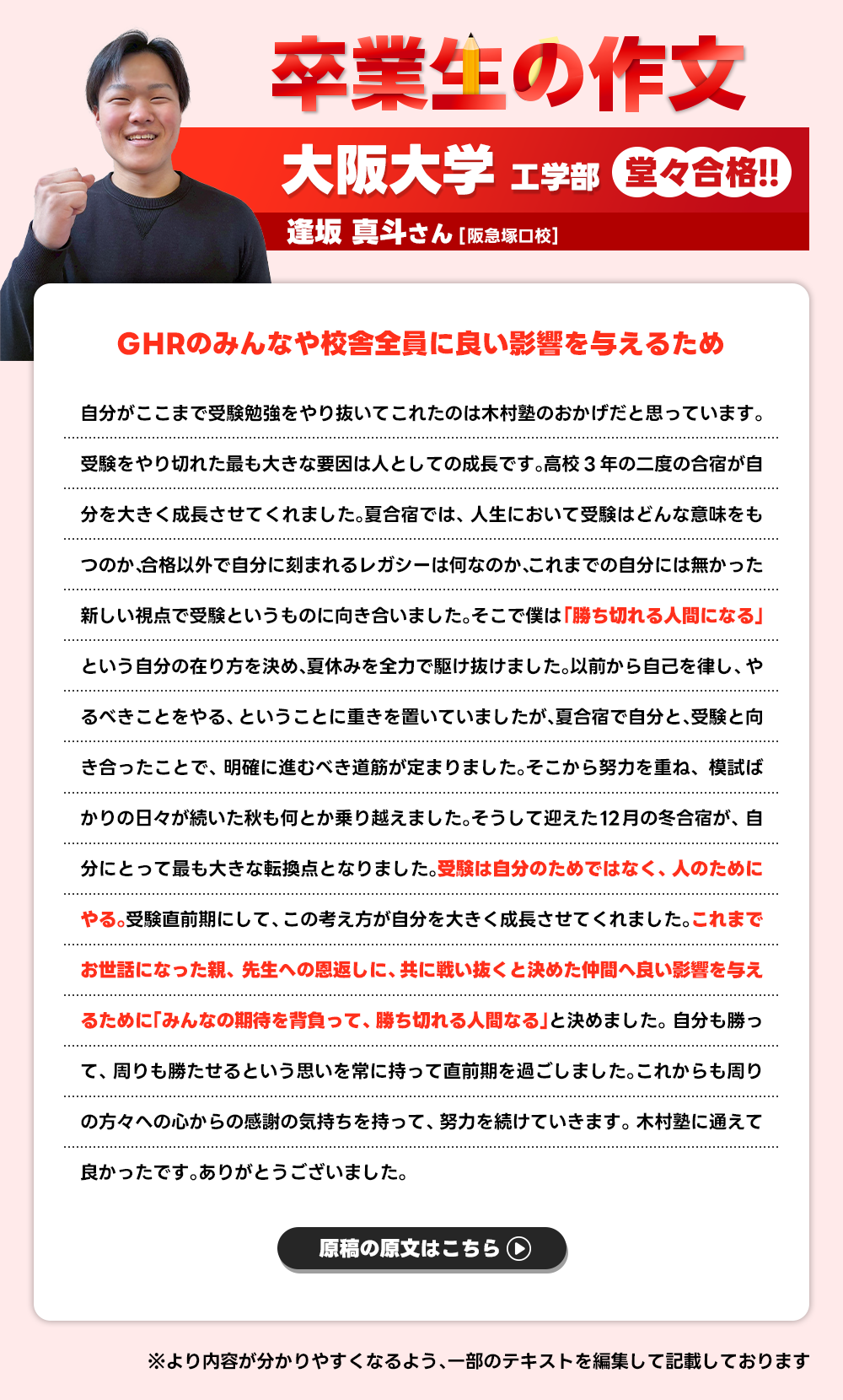 卒業生の作文