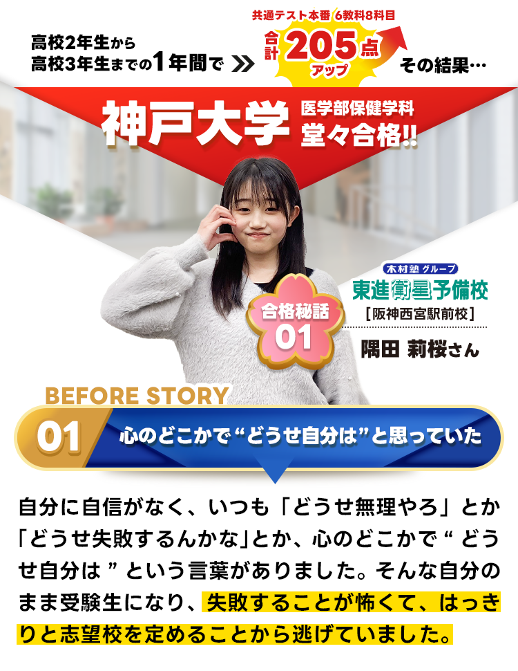 合格秘話1