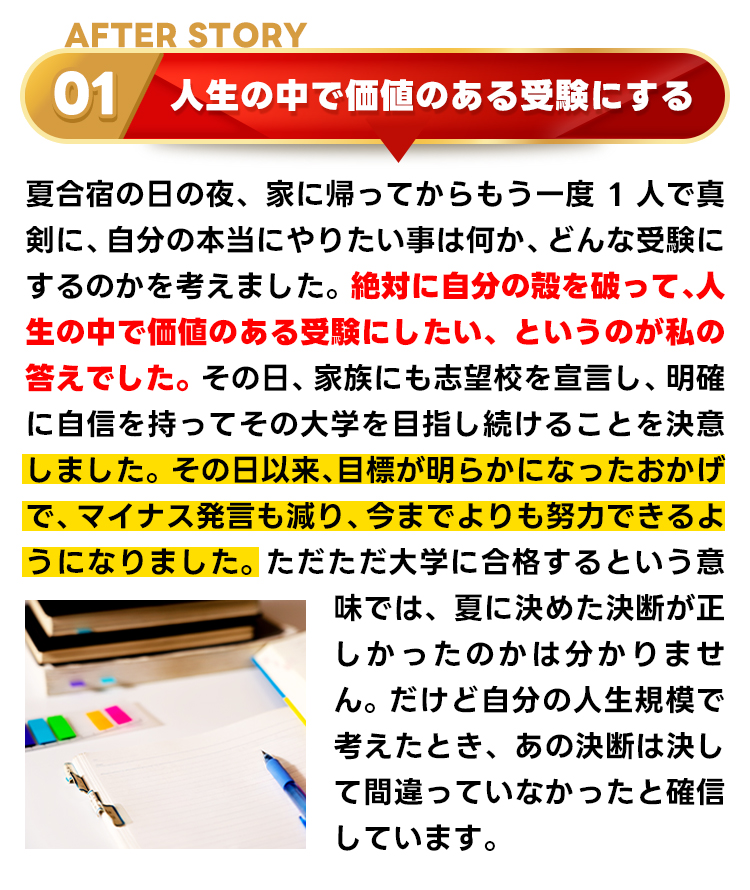 合格秘話AFTER1