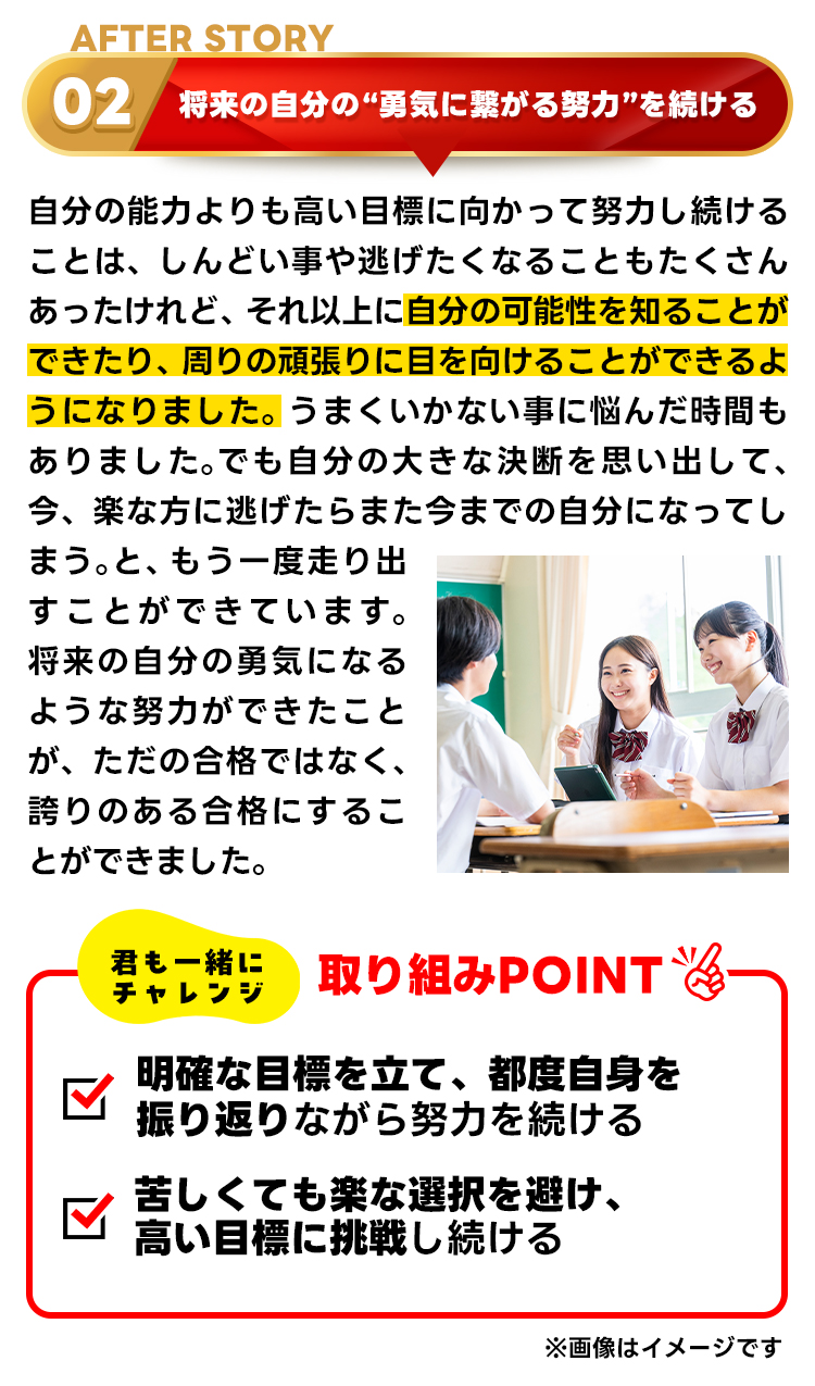 合格秘話AFTER2