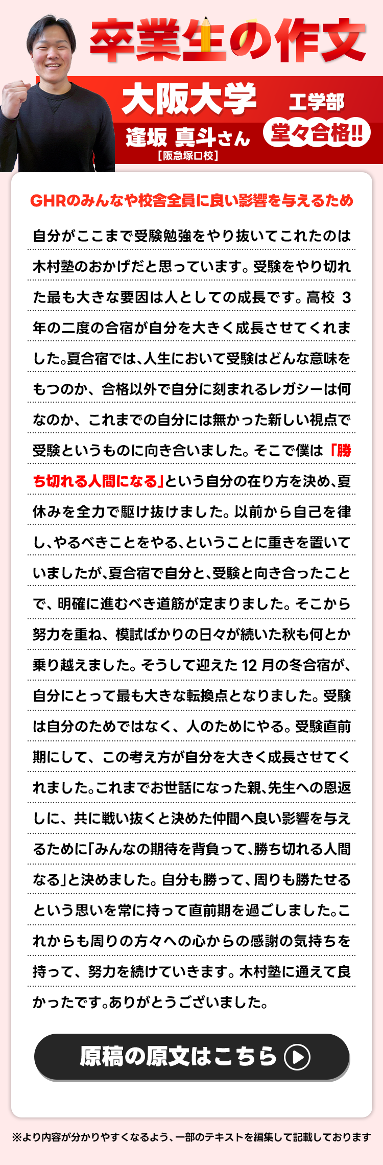 卒業生の作文