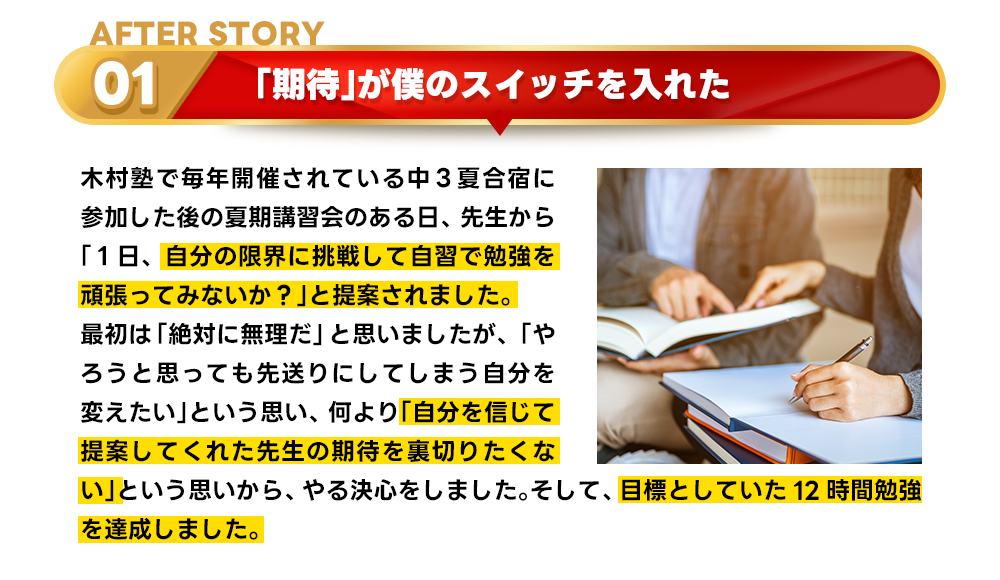 合格秘話AFTER1