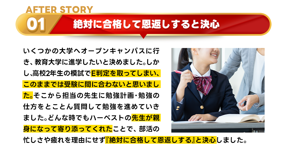 合格秘話AFTER1