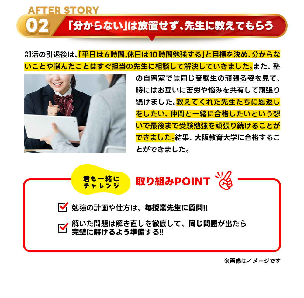 合格秘話AFTER2