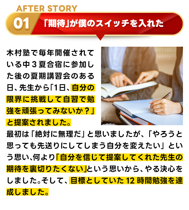 合格秘話AFTER1