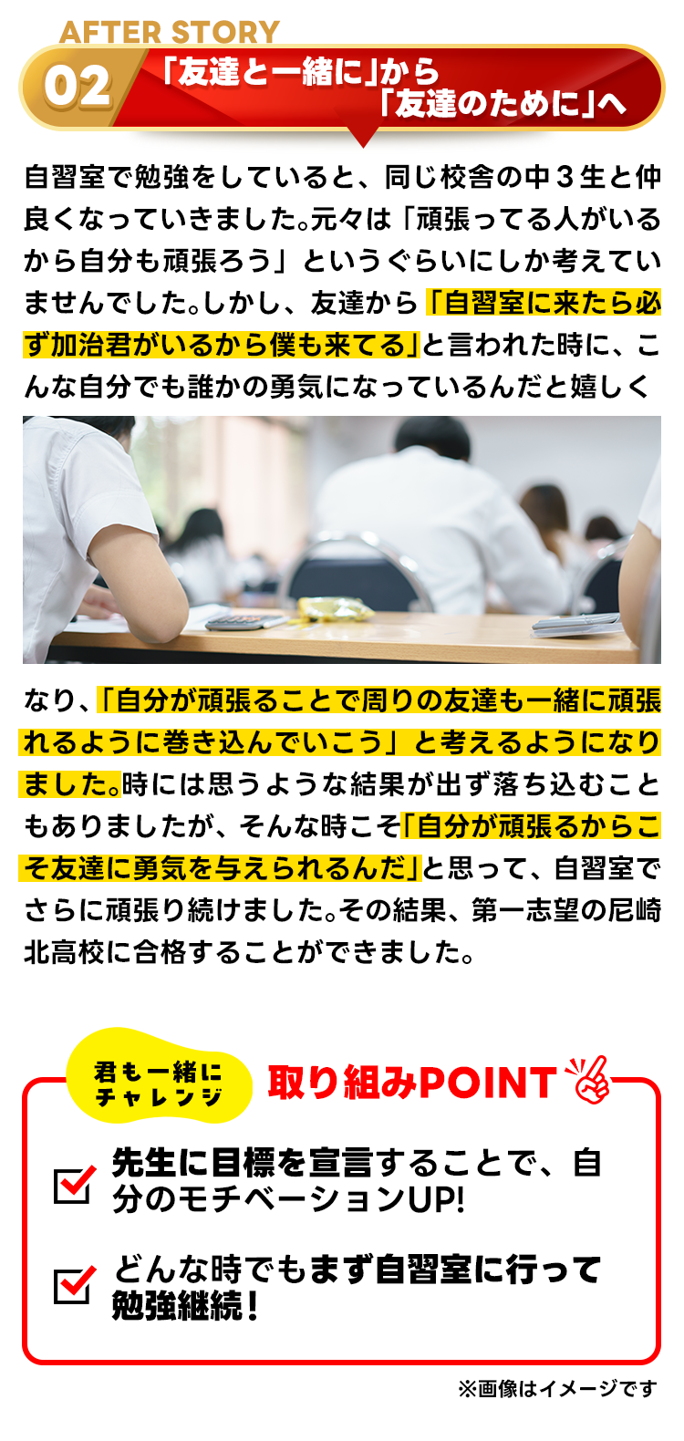 合格秘話AFTER2