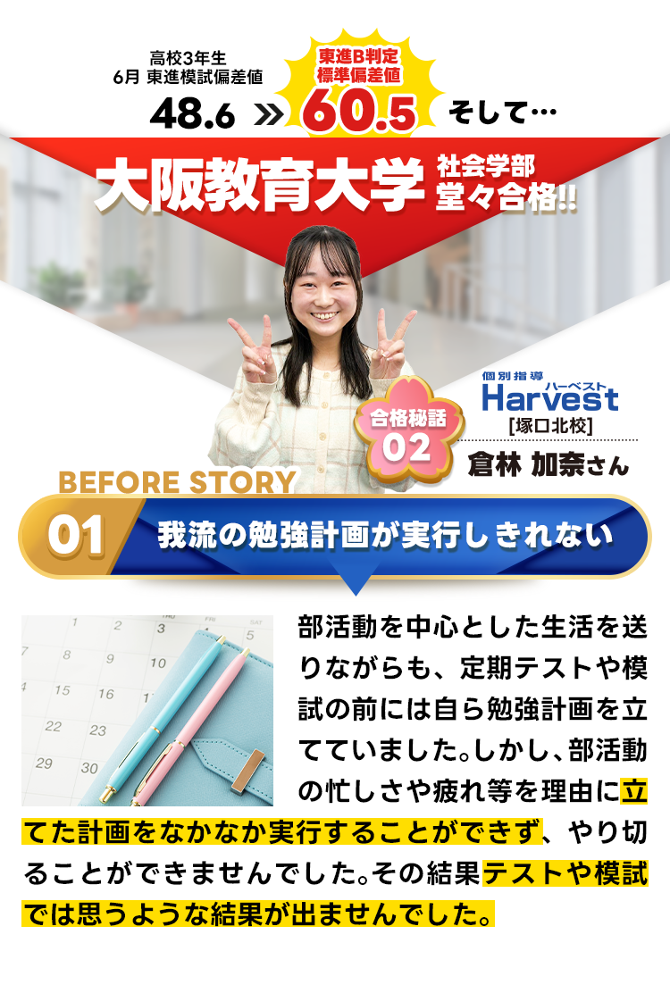 合格秘話2