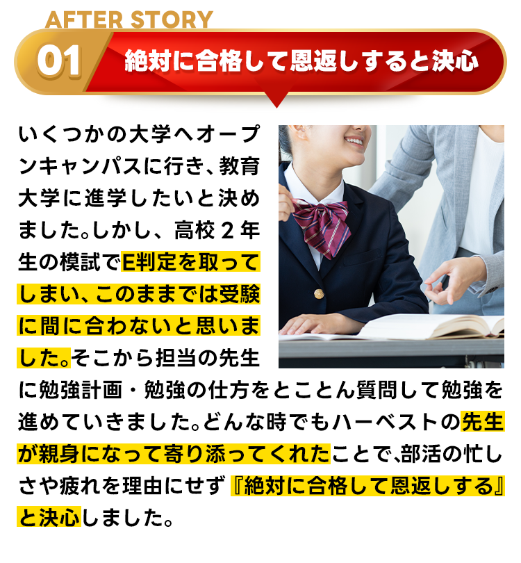 合格秘話AFTER1