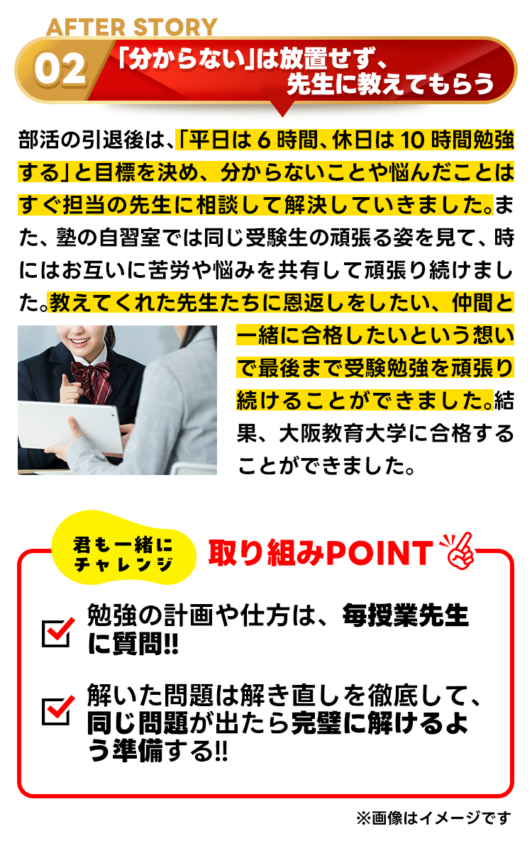 合格秘話AFTER2