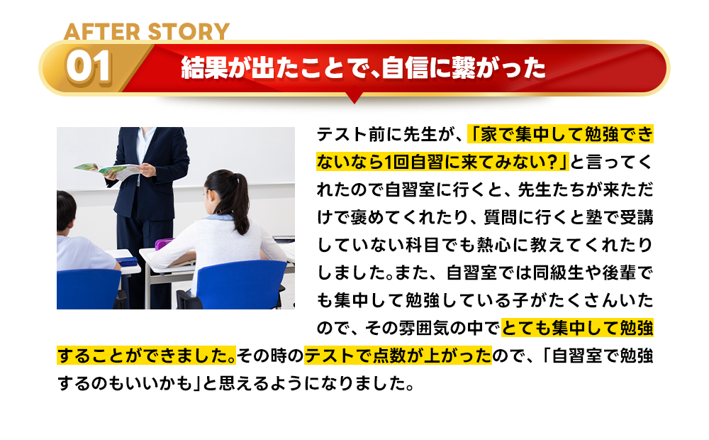 合格秘話AFTER1