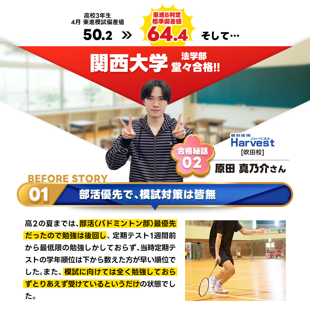 合格秘話2