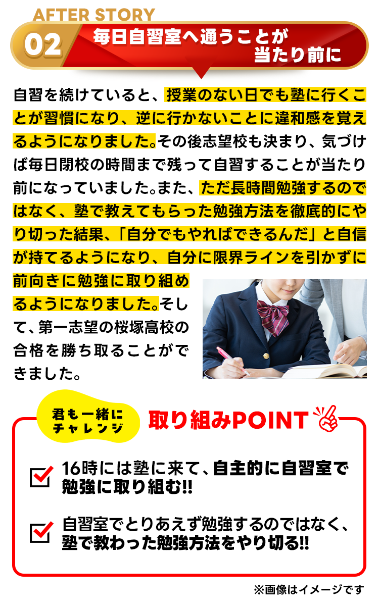 合格秘話AFTER2