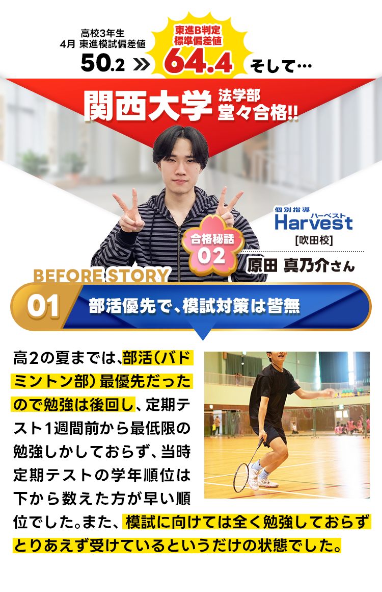 合格秘話2