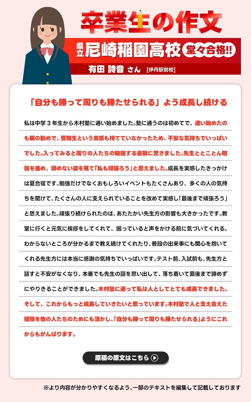 卒業生の作文