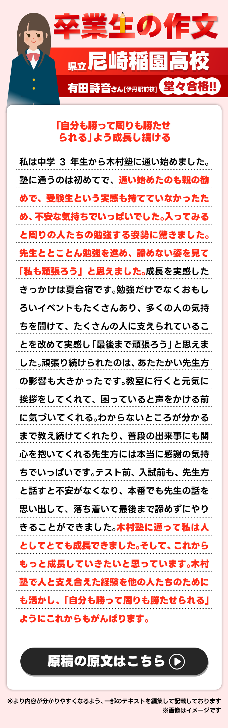 卒業生の作文