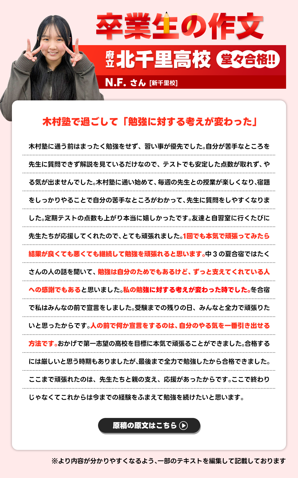 卒業生の作文