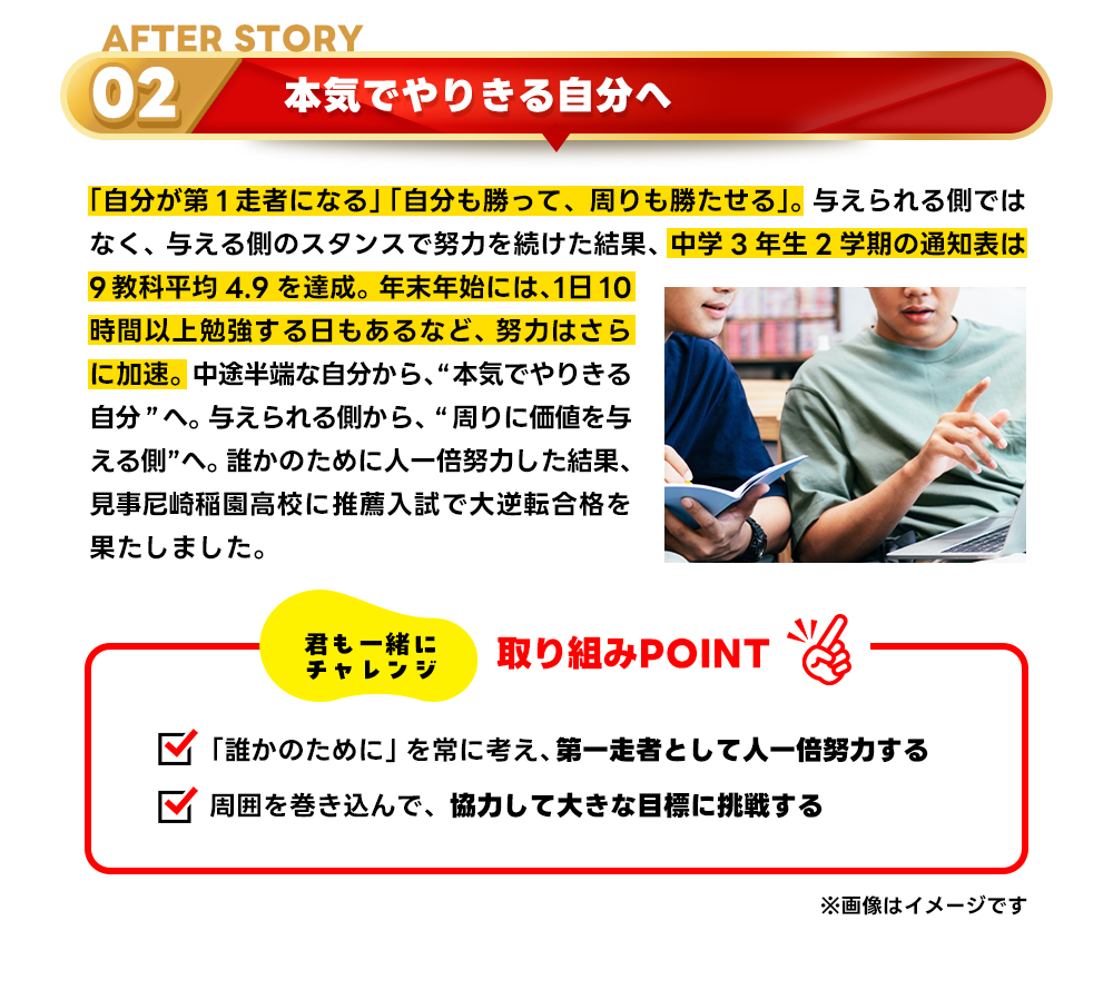 合格秘話AFTER2