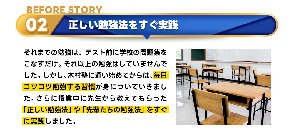 合格秘話BEFORE2