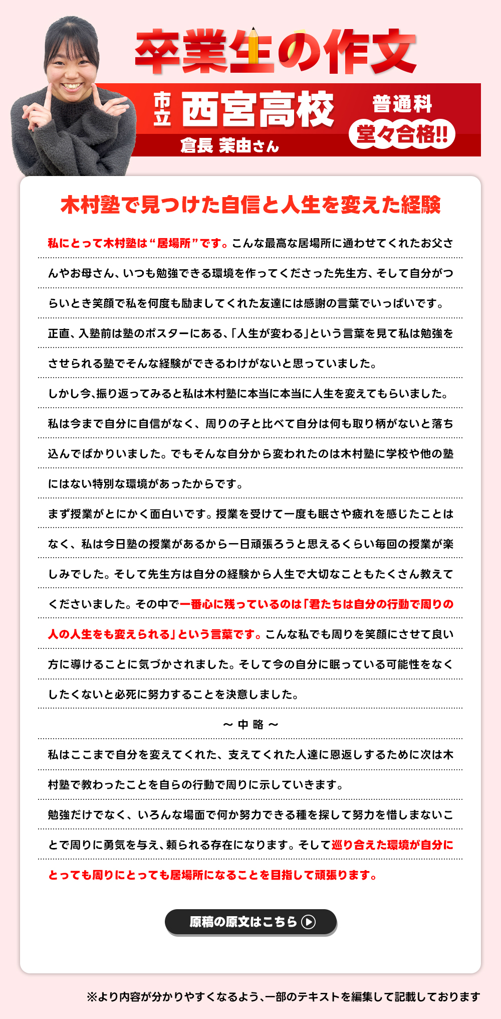 卒業生の作文