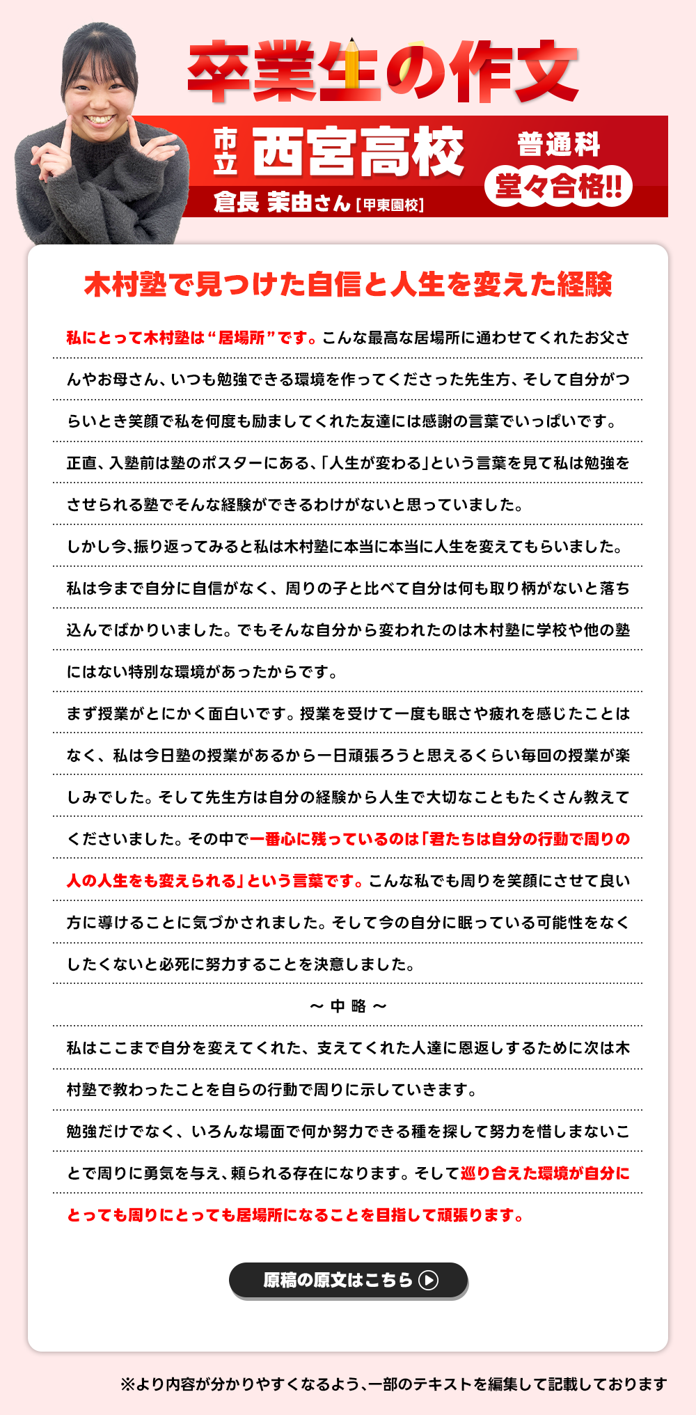 卒業生の作文