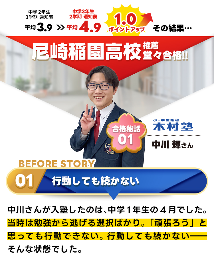 合格秘話1