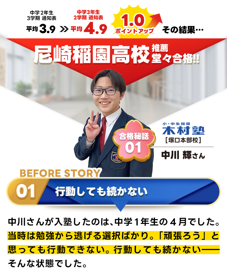 合格秘話1